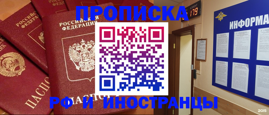 прописка регистрация в Цимлянске
