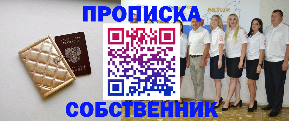 прописка в квартире в Цимлянске