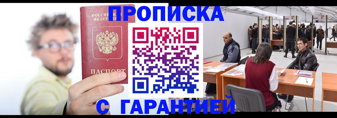 прописка в Цимлянске